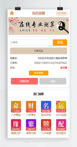 2021最新塔罗牌占卜星座运势在线事业爱情塔罗测试源码/带免签约支付接口/带视频搭建教程