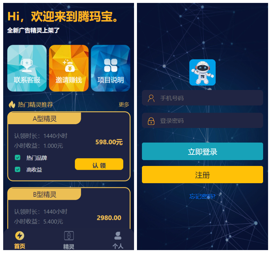 【艾出行广告精灵挂机源码】对接码支付即时到账+充值系统+推广下级系统+封装app