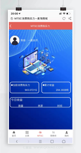 【麦淘商城】带余额充值提现+实名认证+安装教程