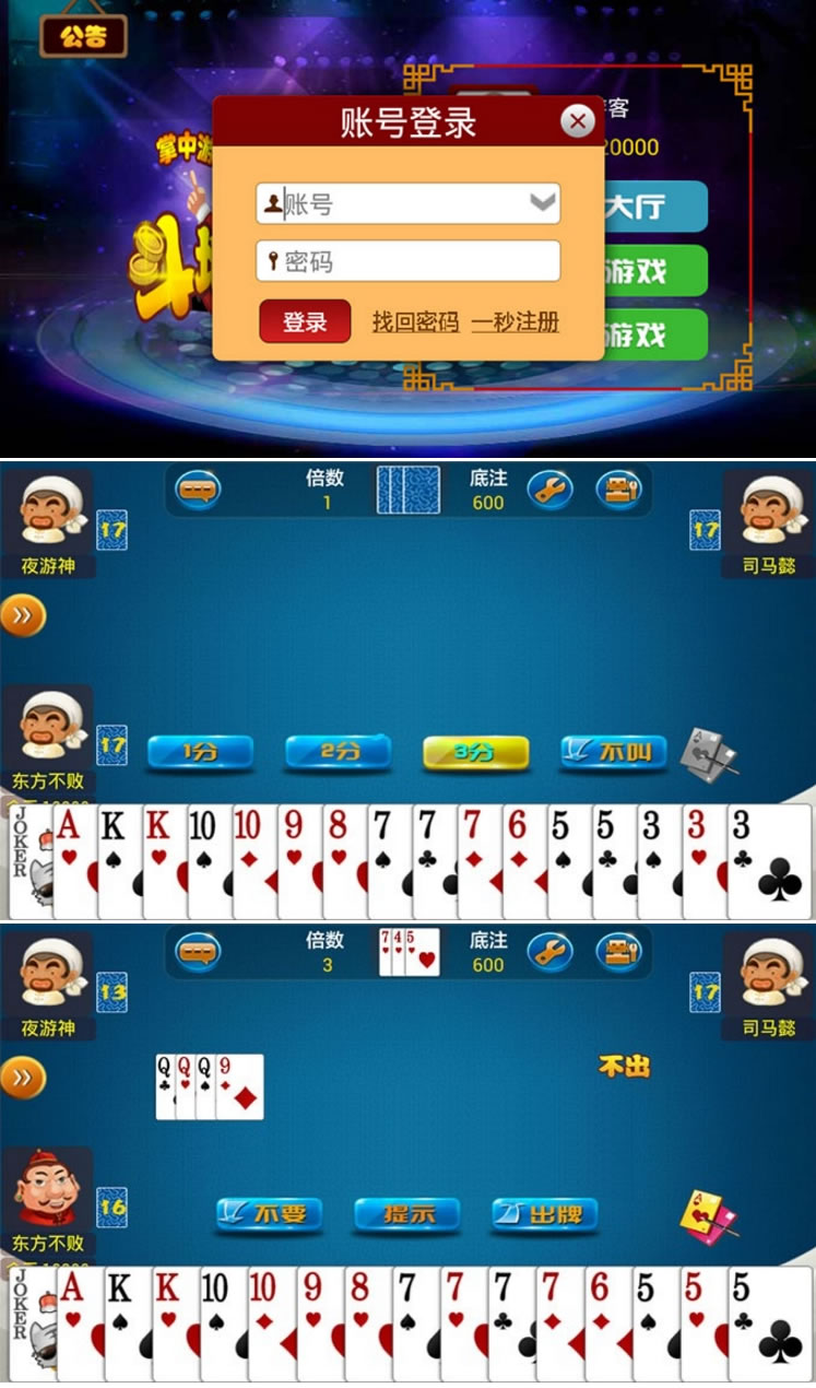 Android安卓棋牌手游斗地主源码