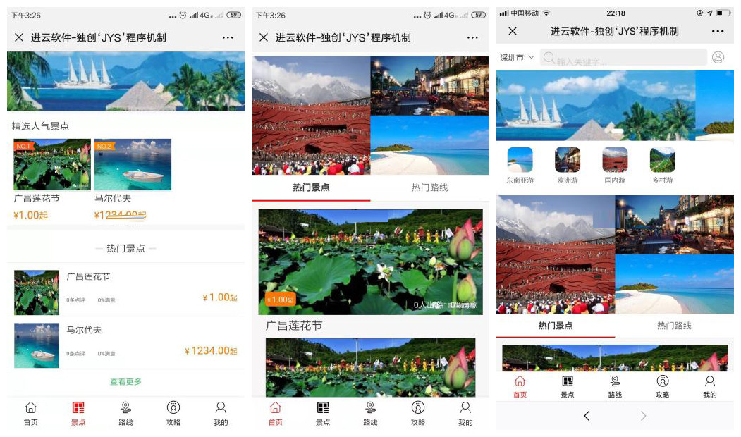 【进云JYS系统应用旅游门户源码 v5.15】进云原生插件+线上直接购票+手机端商户入驻