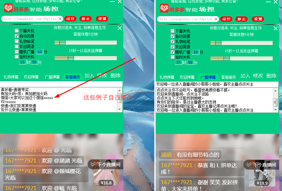 【拼多多直播智能场控】拼多多智能客服+机器人+AI客服+618版本+暖场智能客服在线答疑功能