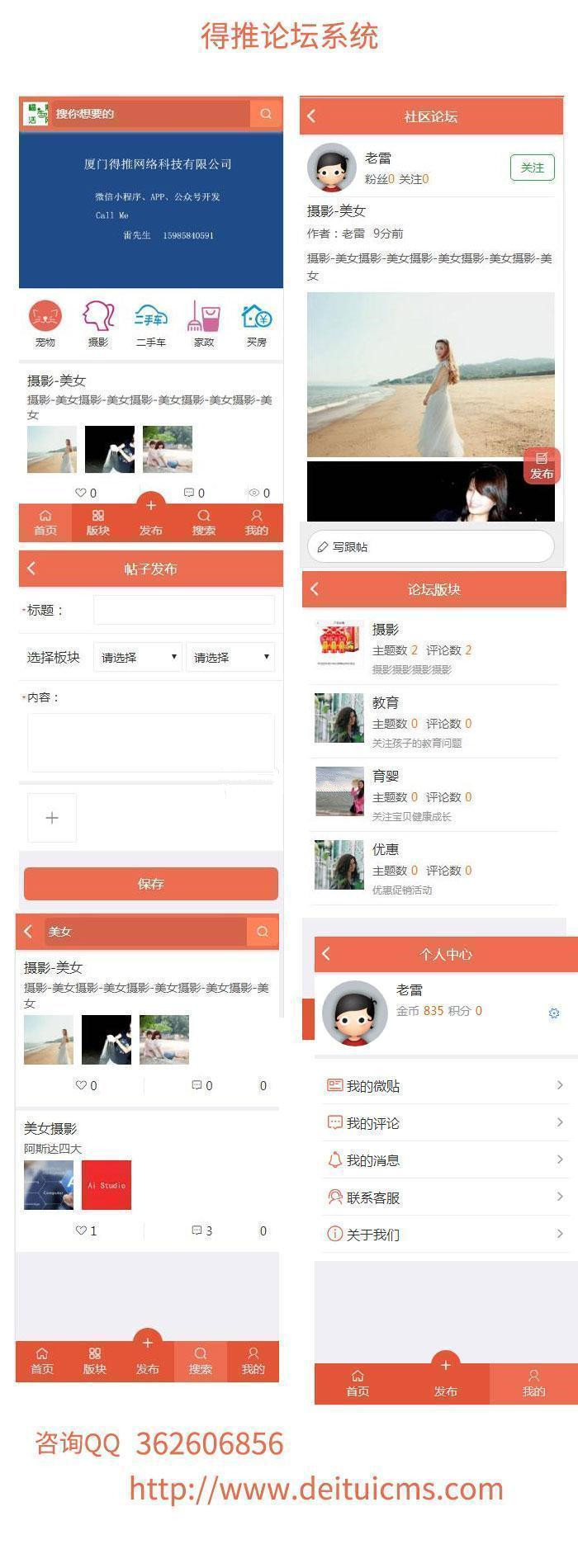 【得推CMS论坛系统 v2.0】可快速发帖评论+支持微信公众号小程序APP+插件扩展