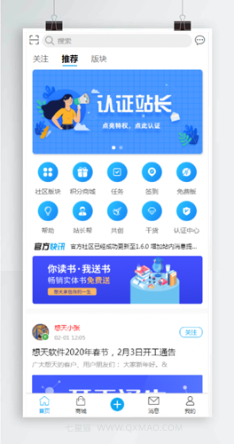 【短说社区论坛系统v2.3.1】支持全移动终端+知识社群+社交引流+流量变现+助力企业解决社群运营难题