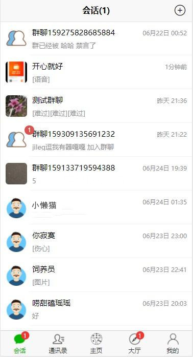 【微聊源码修复版】最新仿微信聊天程序+即时通讯聊天源码+原生APP+带机器人+基础安装教程