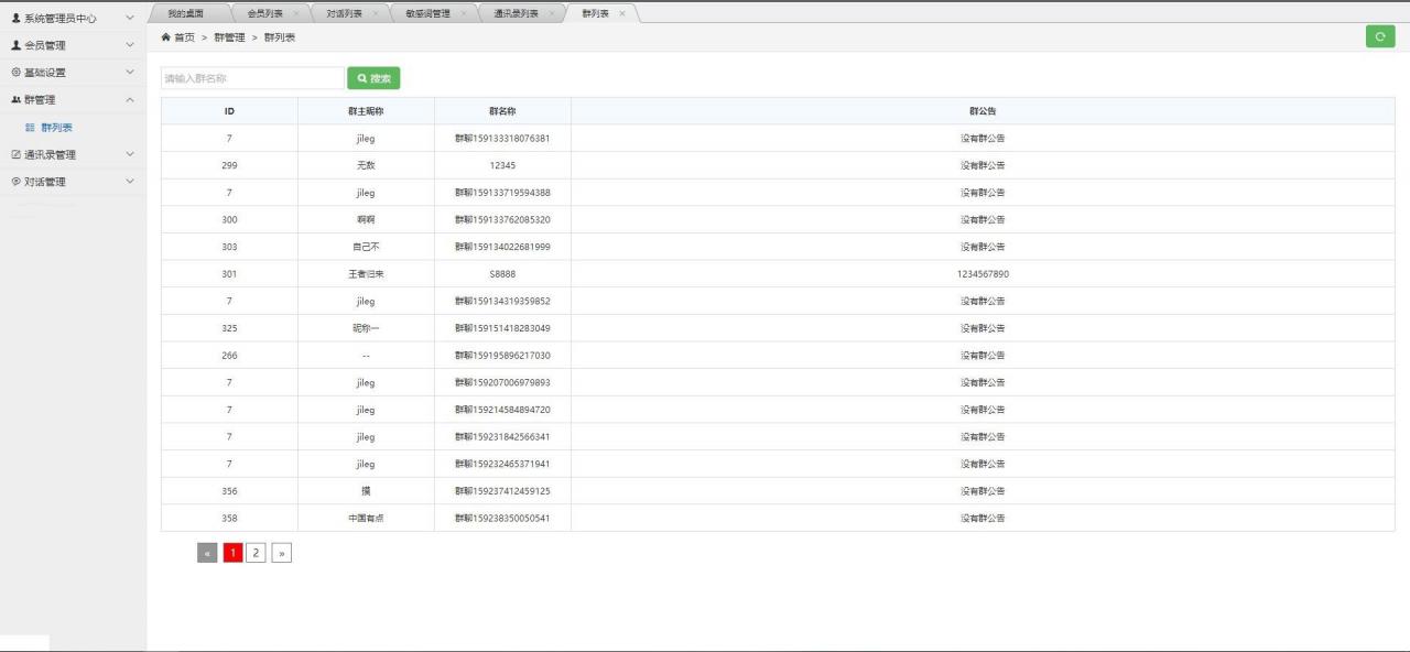 【微聊源码修复版】最新仿微信聊天程序+即时通讯聊天源码+原生APP+带机器人+基础安装教程