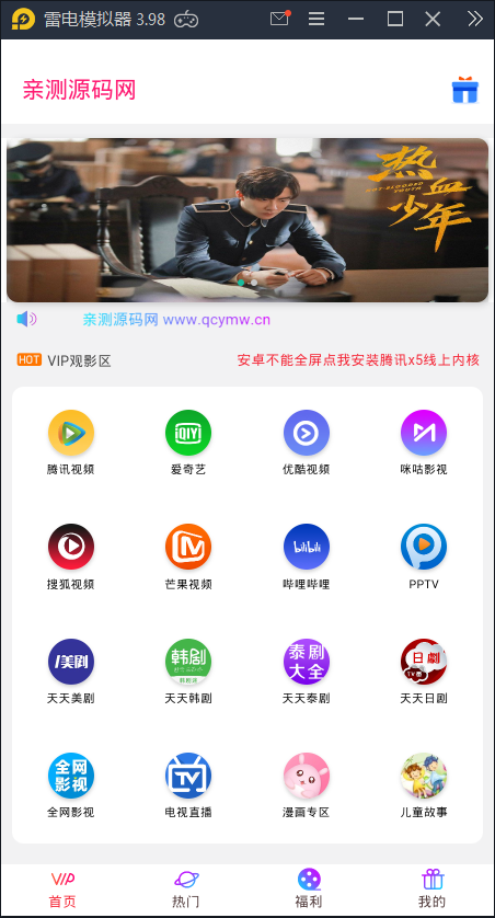 2020年9月千月影视双端app源码【站长亲测】