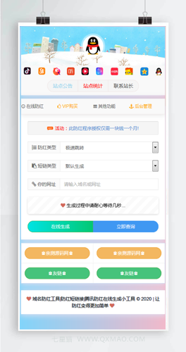 最新抖音快手防红短链在线生成系统源码+带免签支付【站长亲测】