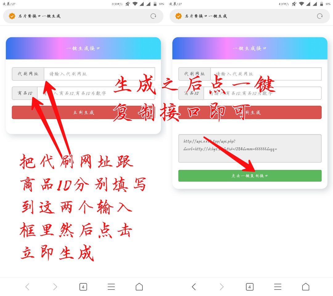QQ名片赞接口一键生成源码+内附免费代刷网数据抓包图文教程、通过那些免费QQ名片赞的代刷网站抓包得到接口，抓取的数据输入此源码+界面上，点击生成即可。