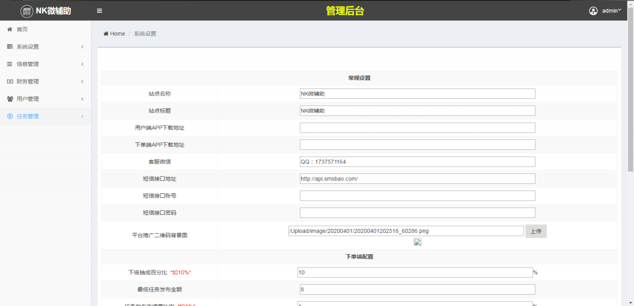 【码力有米FZ系统】微信扫码辅助接单系统源码+四端源码教程+多级别代理商系统软件