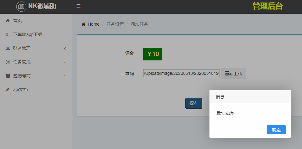 【码力有米FZ系统】微信扫码辅助接单系统源码+四端源码教程+多级别代理商系统软件