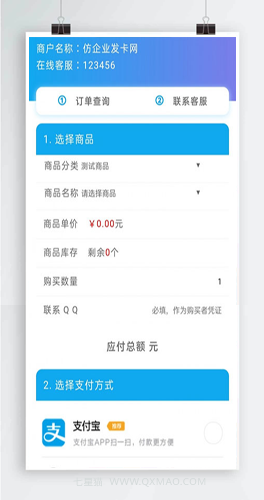 【PHP仿企业自动发卡平台网站源码】企业自助发卡源码+无需授权+上传即用