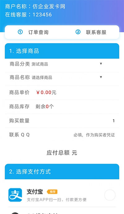 【精品源码】PHP仿企业自动发卡平台网站源码