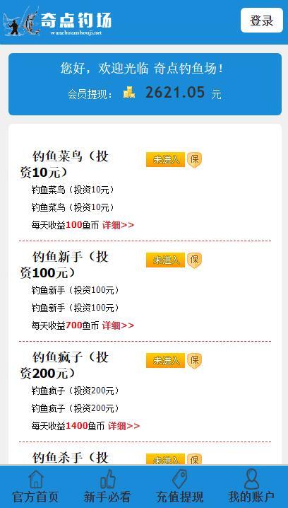 【钓鱼理财】非常有趣的投资理财源码+奇点钓鱼场+天天钓鱼+钓鱼理财程序+自带教程