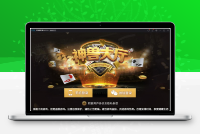 最新5月神兽大厅，破解版下载/房卡娱乐源码