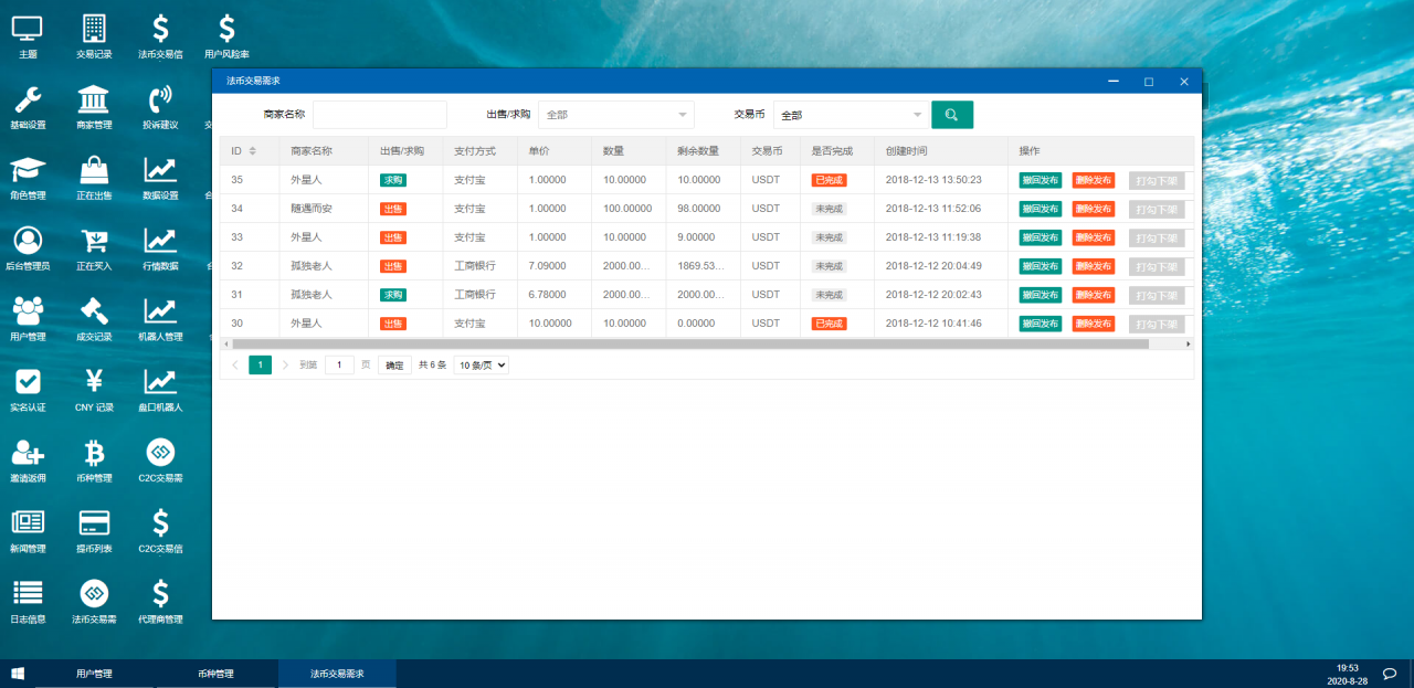 【简易版币币交易所源码 】机器人区块链货币资产+数字资产合约交易区块链+USDT以太坊代币交易所+全球区域开发C2C交易所
