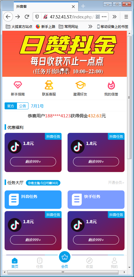最新在运营的抖音快手点赞任务系统兼职源码+已对接短信【站长亲测】