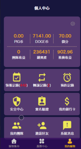 【宠物区块鼠非你莫鼠】2020新版区块鼠非你莫鼠区块狗宠物养殖源码、华登区块狗模式体系、领养收益/引荐收益/狗狗币奖赏/团队效劳奖赏/微分奖赏/挖矿WIA珠宝公链奖赏