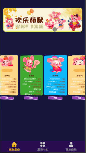 【宠物区块鼠非你莫鼠】2020新版区块鼠非你莫鼠区块狗宠物养殖源码、华登区块狗模式体系、领养收益/引荐收益/狗狗币奖赏/团队效劳奖赏/微分奖赏/挖矿WIA珠宝公链奖赏