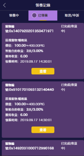 【宠物区块鼠非你莫鼠】2020新版区块鼠非你莫鼠区块狗宠物养殖源码、华登区块狗模式体系、领养收益/引荐收益/狗狗币奖赏/团队效劳奖赏/微分奖赏/挖矿WIA珠宝公链奖赏