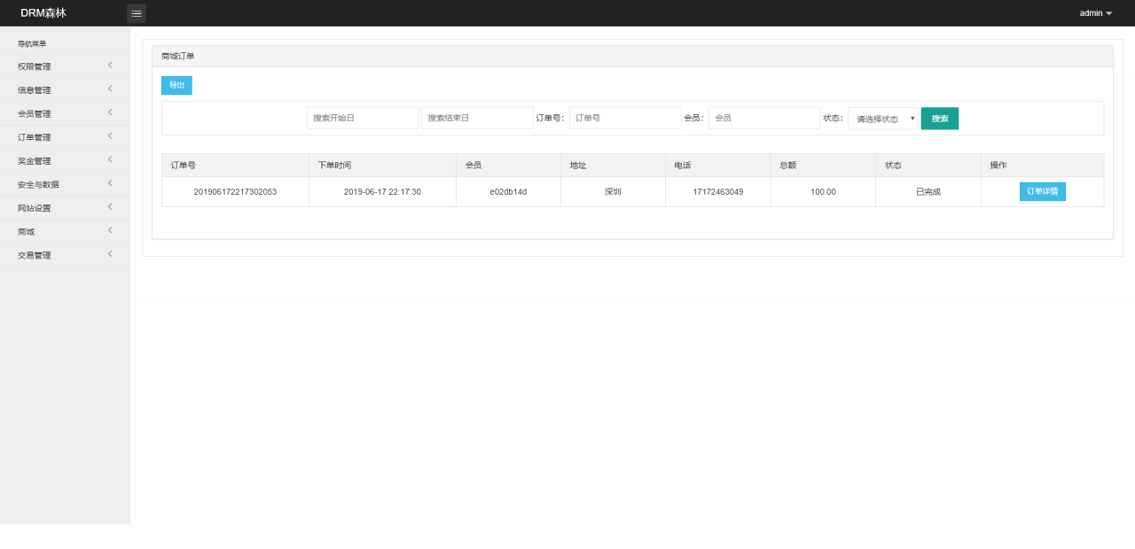 【DRM森林】区块链商城+交易中心+种树+直推+公排+分红+挖矿+资金盘+金融投资理财赚钱源码、分享收益+共享收益+集体收益