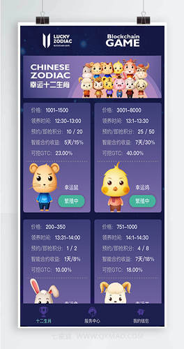 【幸运十二生肖运营版】华登区块狗+区块宠物+宠物养成+宠物猪宠物鼠+区块神兽世界