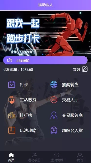 【运动区块链】区块链商城源码+运动打卡区块链+商城兑换