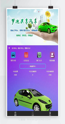 【罗迪共享汽车区块链源码】新能源租车源码+对接支付接口+完整会员推广系统