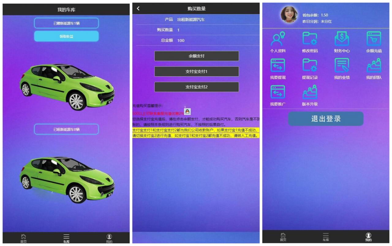 【罗迪共享汽车区块链源码】新能源租车源码+对接支付接口+完整会员推广系统