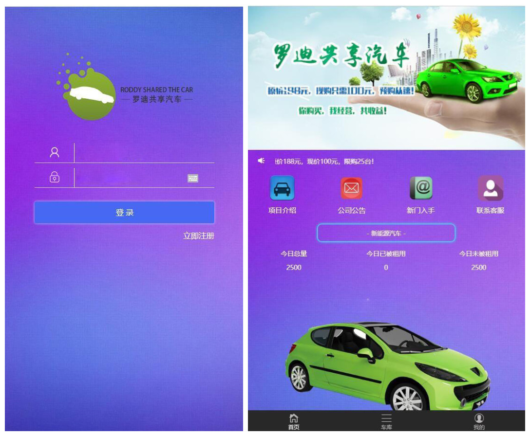 【罗迪共享汽车区块链源码】新能源租车源码+对接支付接口+完整会员推广系统
