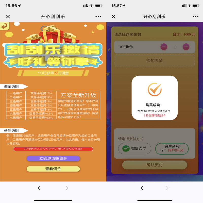 【骏飞H5幸运刮刮乐源码】多级分佣+upupw直接架设+H5微信登陆公众号接入