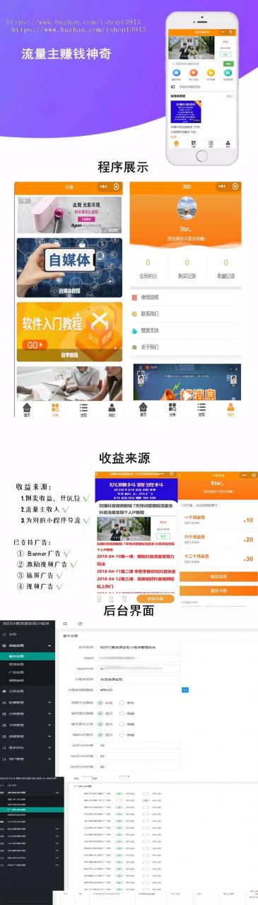 虚拟资源变现小程序\知识付费\微信公众号\激励广告流量主\开源无授权新项目