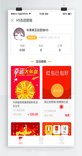 【牛果果互动营销V1.0.18】公众号活动营销+无需PC编辑+支持多公众号多商户+全解密+全开源+持续包更新