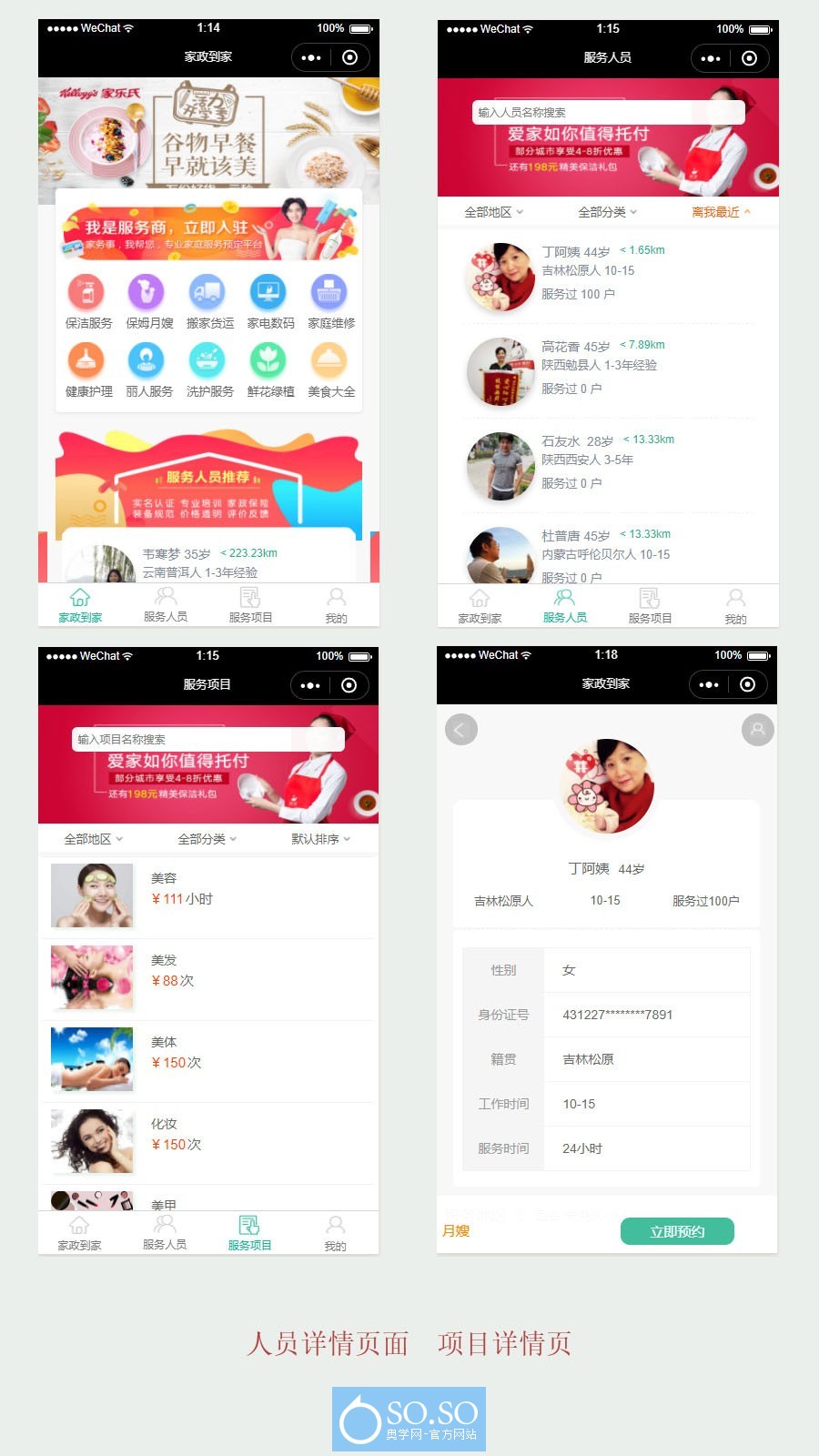 1600352737-b6d767d2f8ed5d2 家政到家3.0.16 后台商户运营版