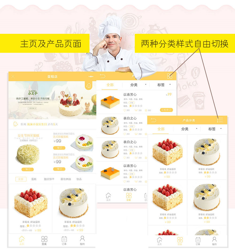 蛋糕店小程序V1.4.3 前端+后端源码
