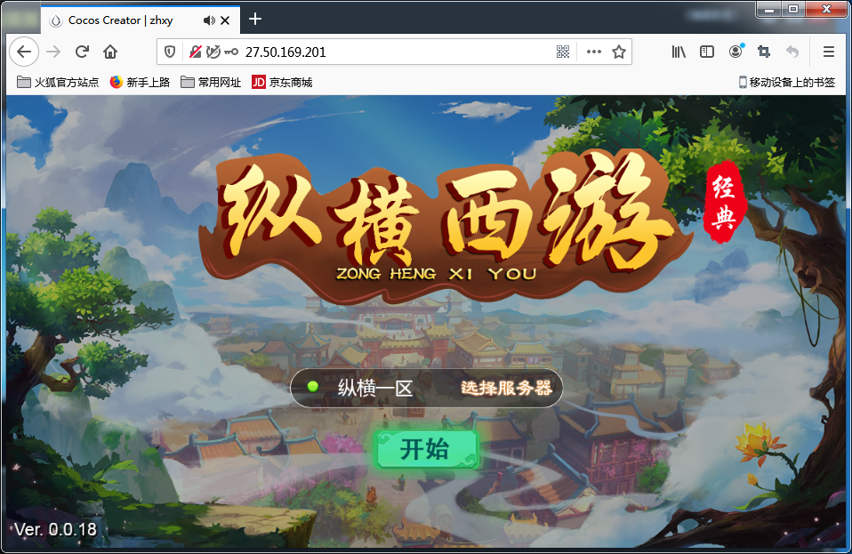 三网H5游戏【纵横西游H5坐骑端】1月整理一键既玩服务端+GM后台+安卓苹果双端【站长亲测】