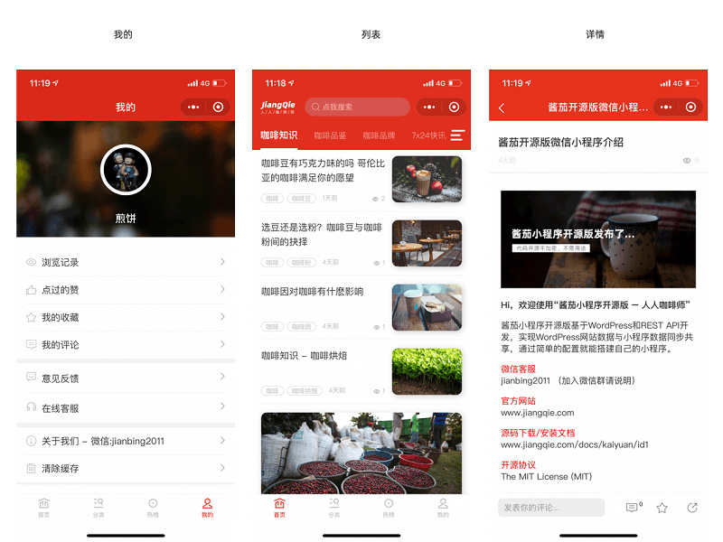 【酱茄V1.0.5】WP小程序+酱茄WordPress小程序开源版源码+微信小程序