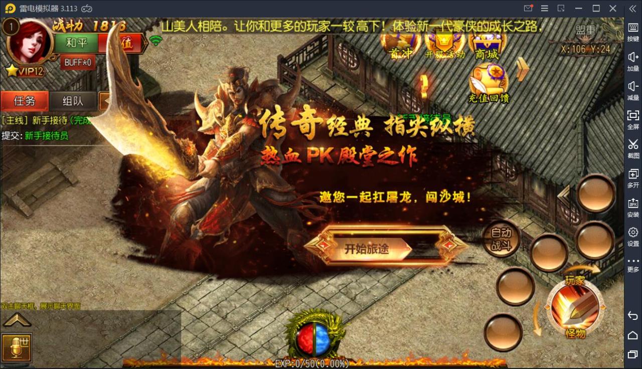 【白日门】王者传奇WIN一键服务端+安卓苹果双端+GM后台【站长亲测】