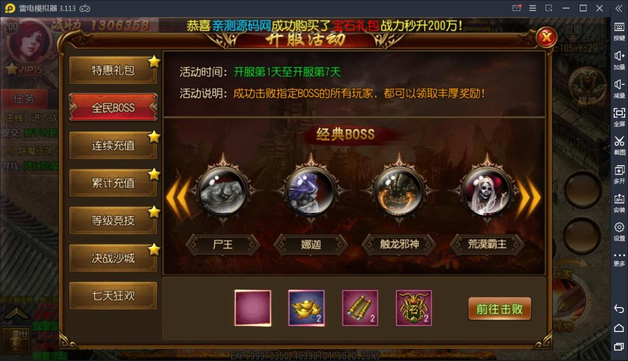 【白日门】王者传奇WIN一键服务端+安卓苹果双端+GM后台【站长亲测】