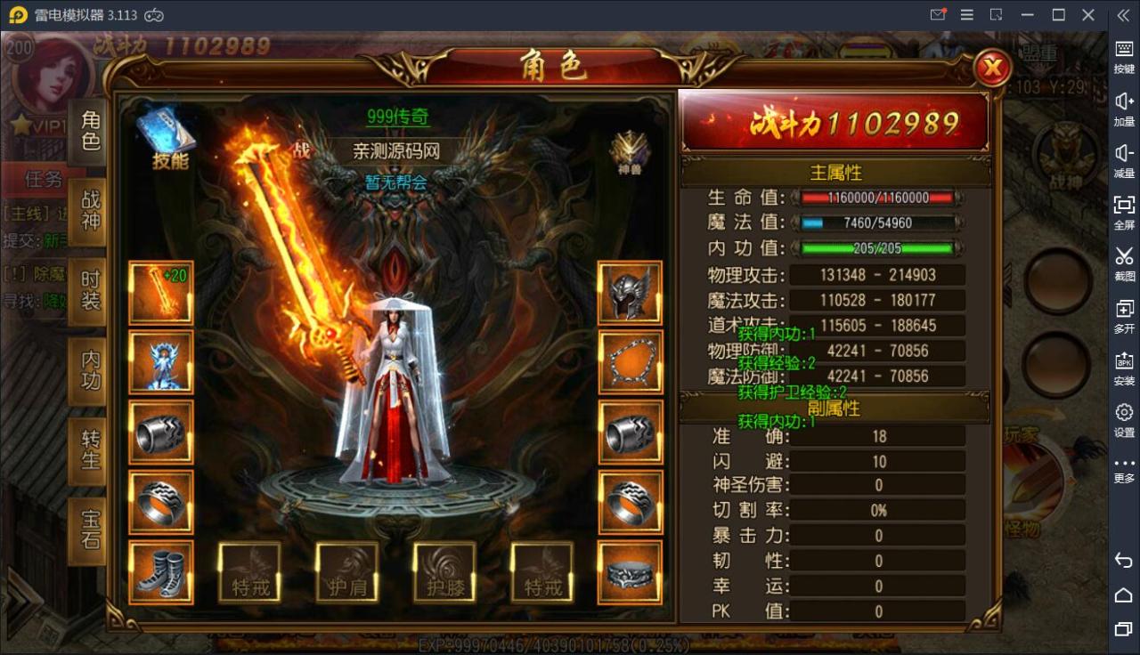 【白日门】王者传奇WIN一键服务端+安卓苹果双端+GM后台【站长亲测】
