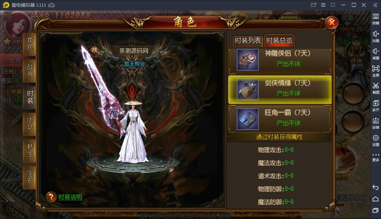 【白日门】王者传奇WIN一键服务端+安卓苹果双端+GM后台【站长亲测】