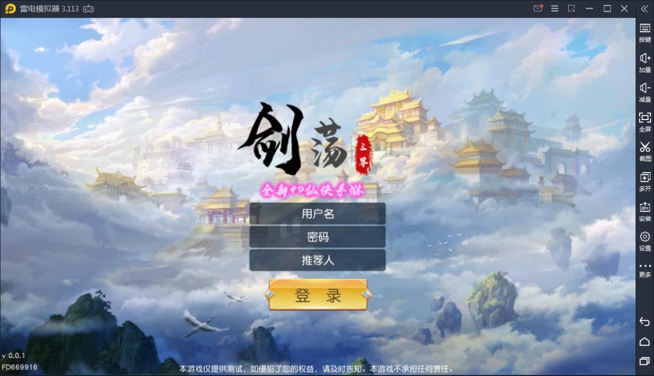 精品3D仙侠手游【剑荡三界开服商业端】7月整理Win一键既玩服务端+亿万战力+跨服+多区+新坐骑+新时装+新功能+运营后台+GM授权后台+安卓苹果双端【站长亲测】