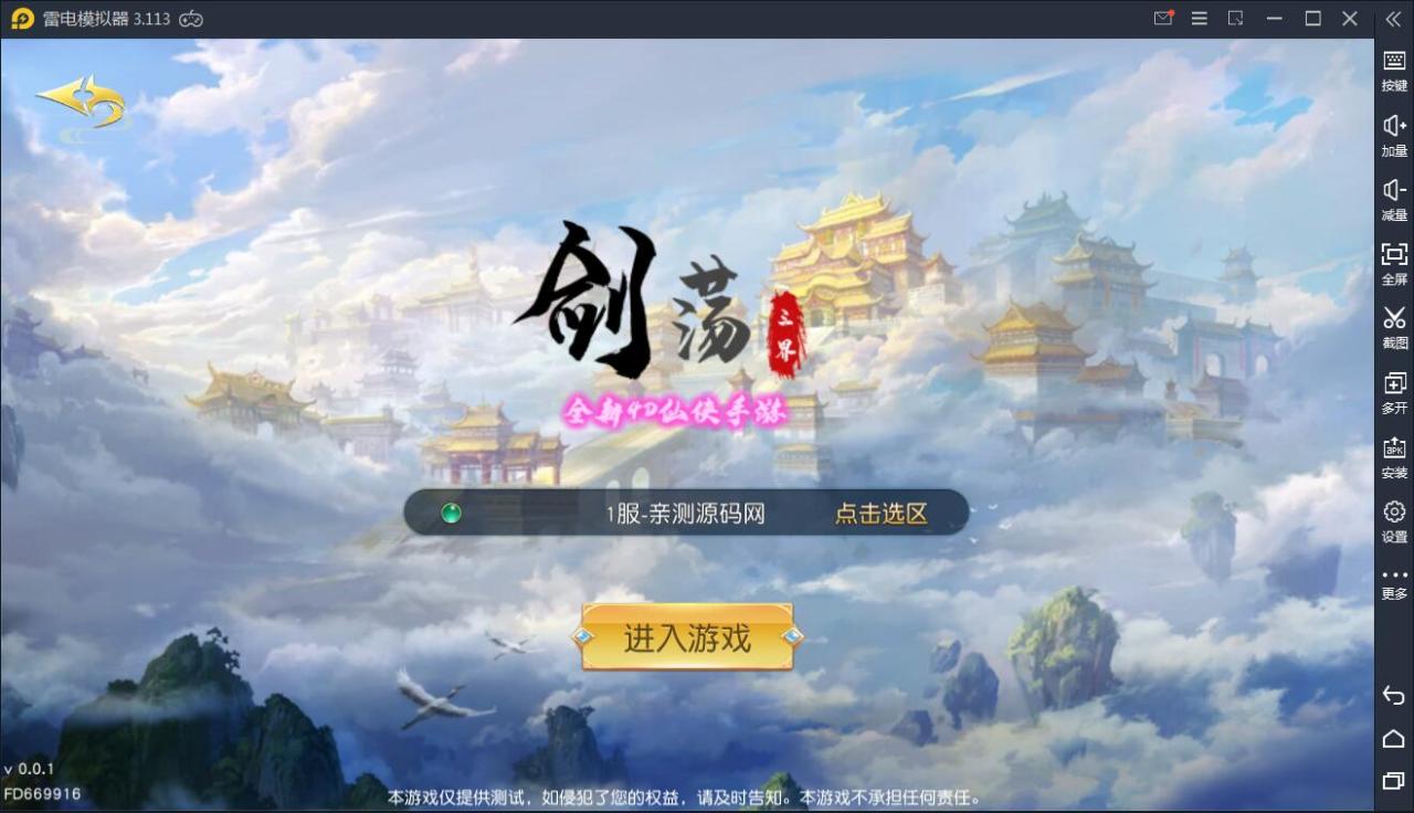 精品3D仙侠手游【剑荡三界开服商业端】7月整理Win一键既玩服务端+亿万战力+跨服+多区+新坐骑+新时装+新功能+运营后台+GM授权后台+安卓苹果双端【站长亲测】