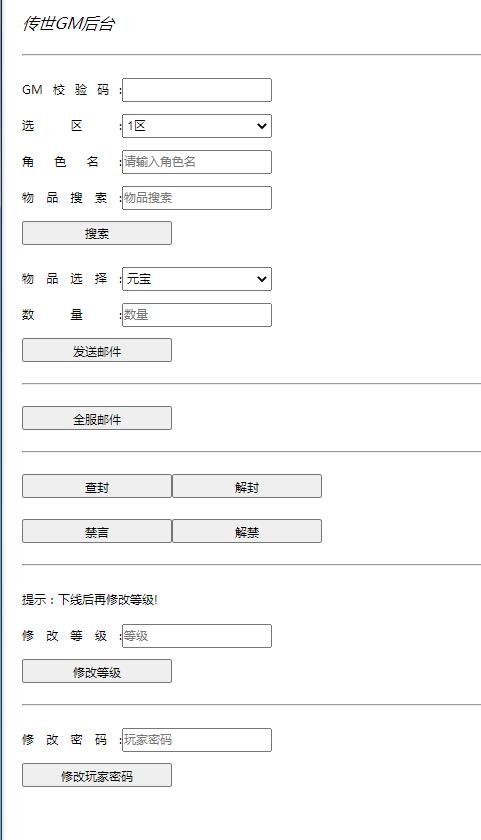 传世手游【五行封印复古传世】2021整理Linux手工端+GM授权后台【站长亲测】