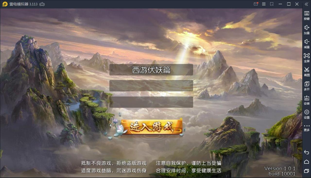 典藏手游【西游伏妖篇】2021整理Win一键即玩服务端+GM后台+安卓苹果双端【站长亲测】