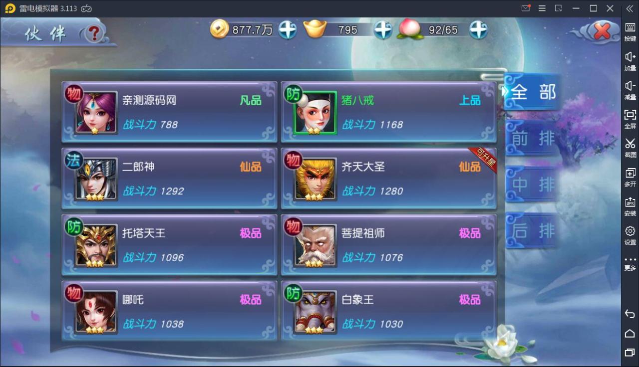典藏手游【西游伏妖篇】2021整理Win一键即玩服务端+GM后台+安卓苹果双端【站长亲测】
