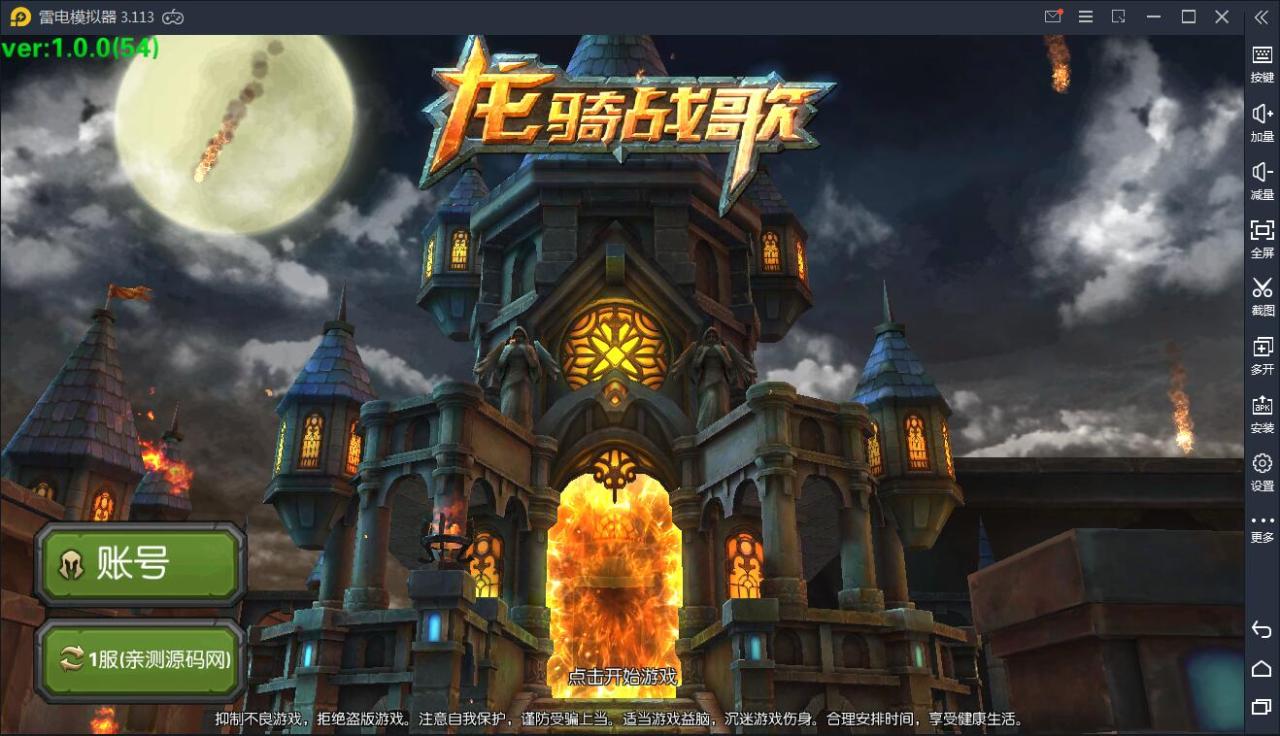 手游【龙骑战歌】9月整理WIN一键服务端【站长亲测】