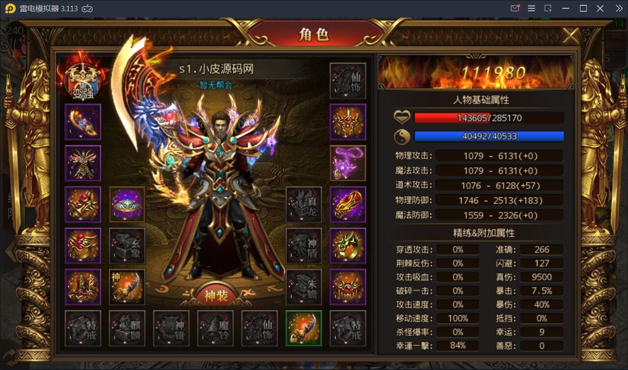 白日门传奇手游【九渊神器单职业战旗版】10月整理单职业Win一键即玩服务端+GM后台【站长亲测】