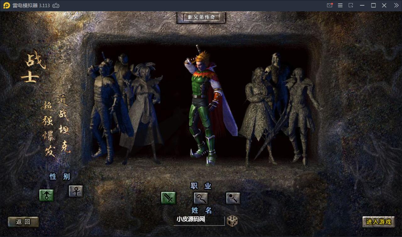 白日门传奇手游【新兄弟传奇三职业】10月整理WIN一键服务端+多区+GM后台+双端【站长亲测】