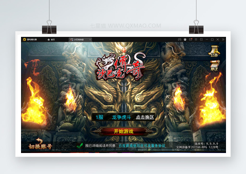 传奇手游【沙巴克本地端】11月整理WIN一键即玩服务端+本地注册验证+天龙皓月套【站长亲测】